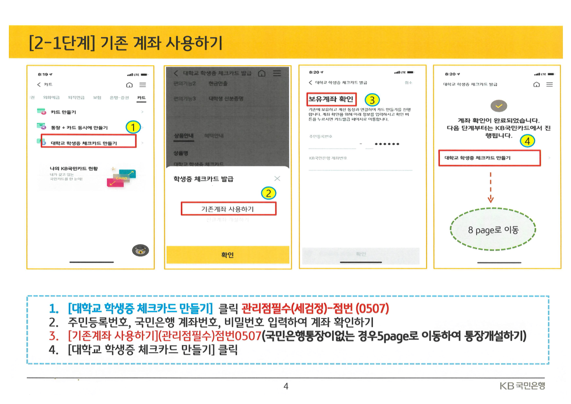 KB국민은행 학생증 체크카드 모바일 신청 방법.pdf